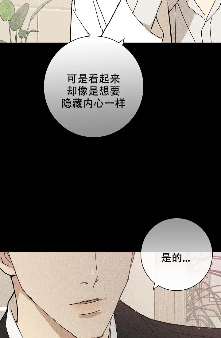 《已婚男》第35话 第49页