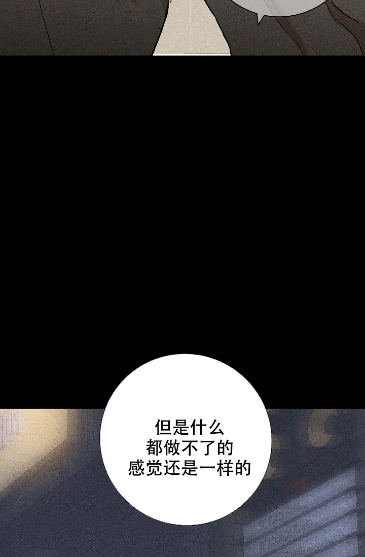 《已婚男》第35话 第20页
