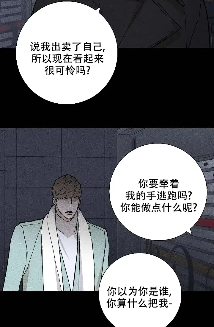 《已婚男》第35话 第40页