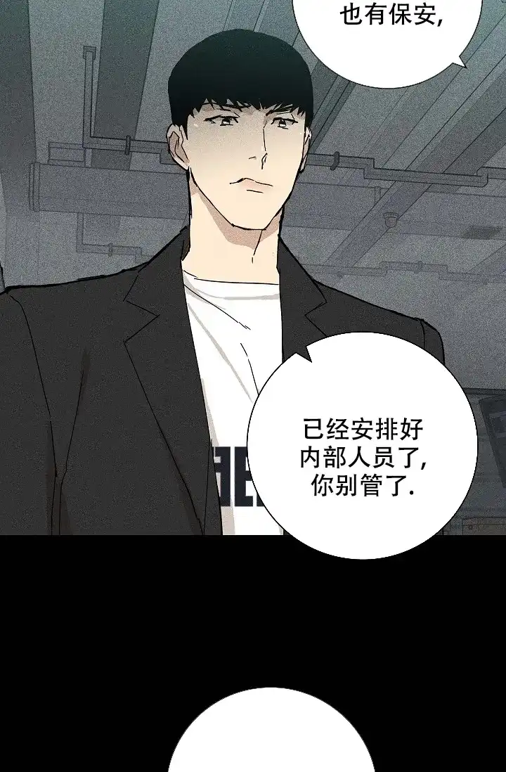 《已婚男》第36话 第20页