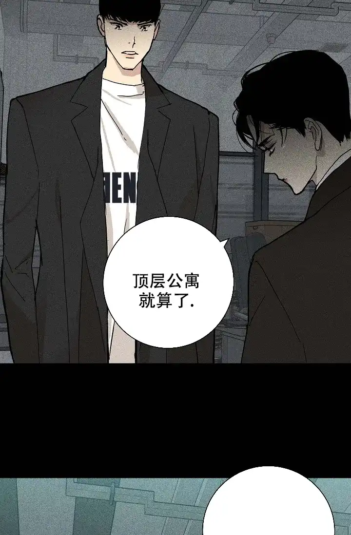 《已婚男》第36话 第19页