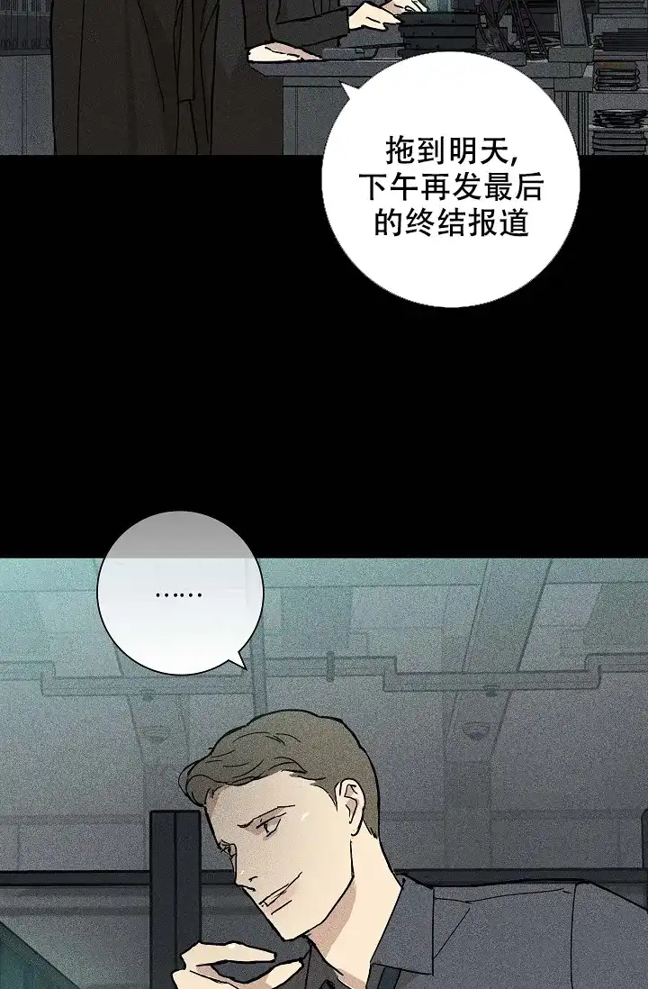 《已婚男》第36话 第28页