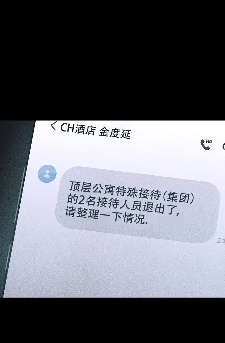 《已婚男》第36话 第43页