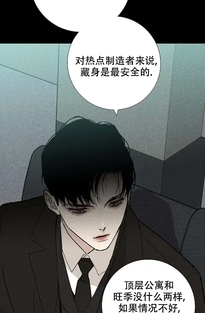 《已婚男》第36话 第17页