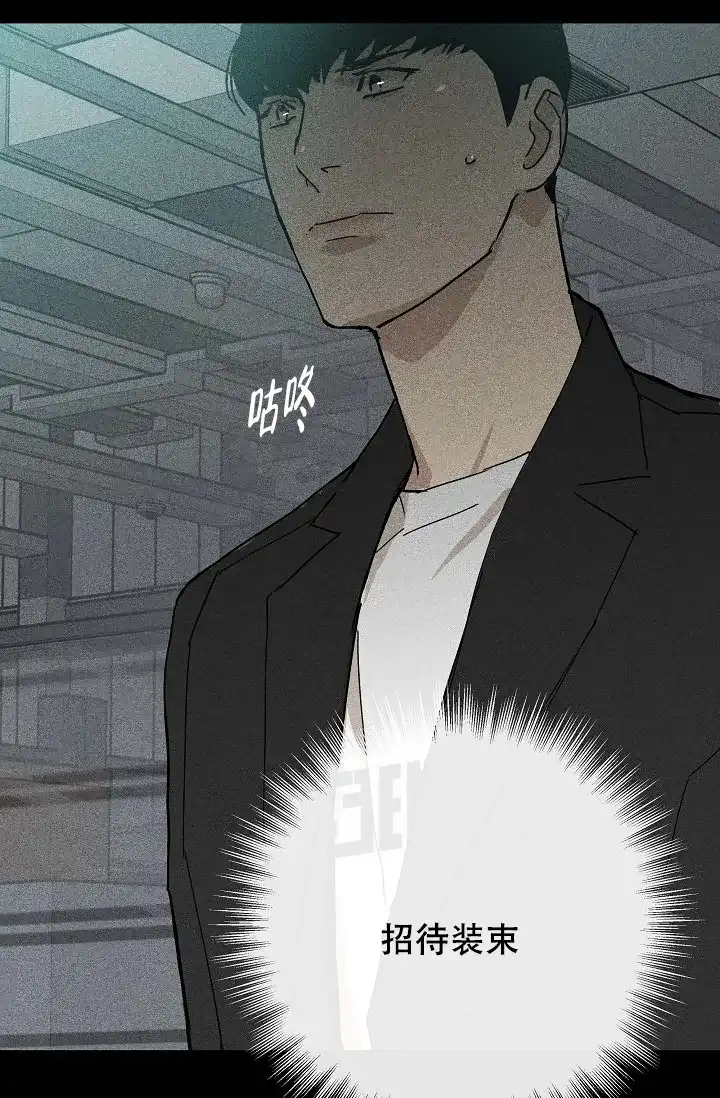 《已婚男》第36话 第14页