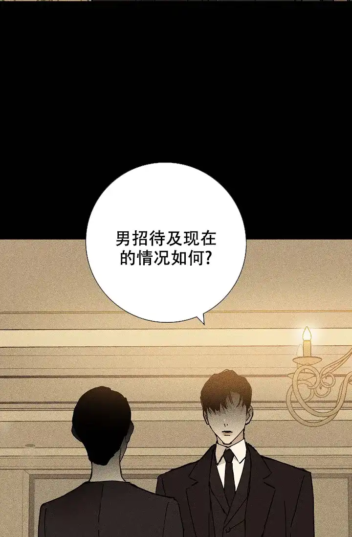 《已婚男》第37话 第37页