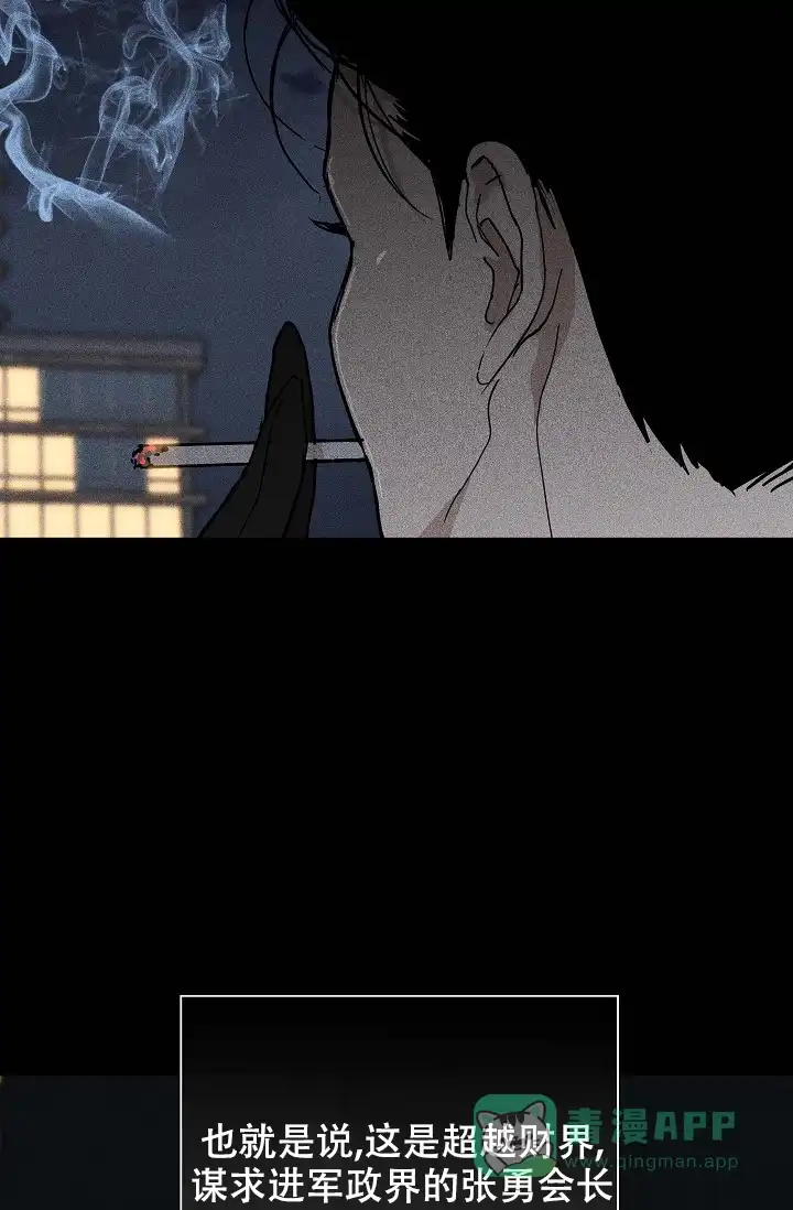 《已婚男》第37话 第21页