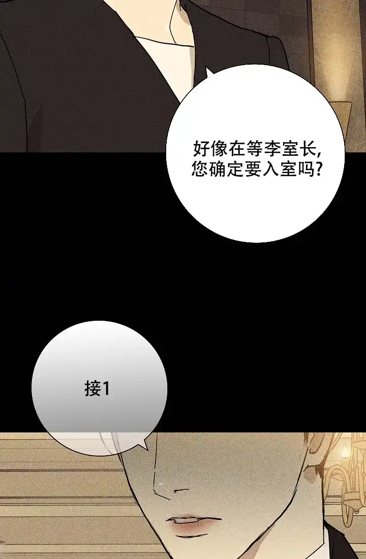 《已婚男》第37话 第39页