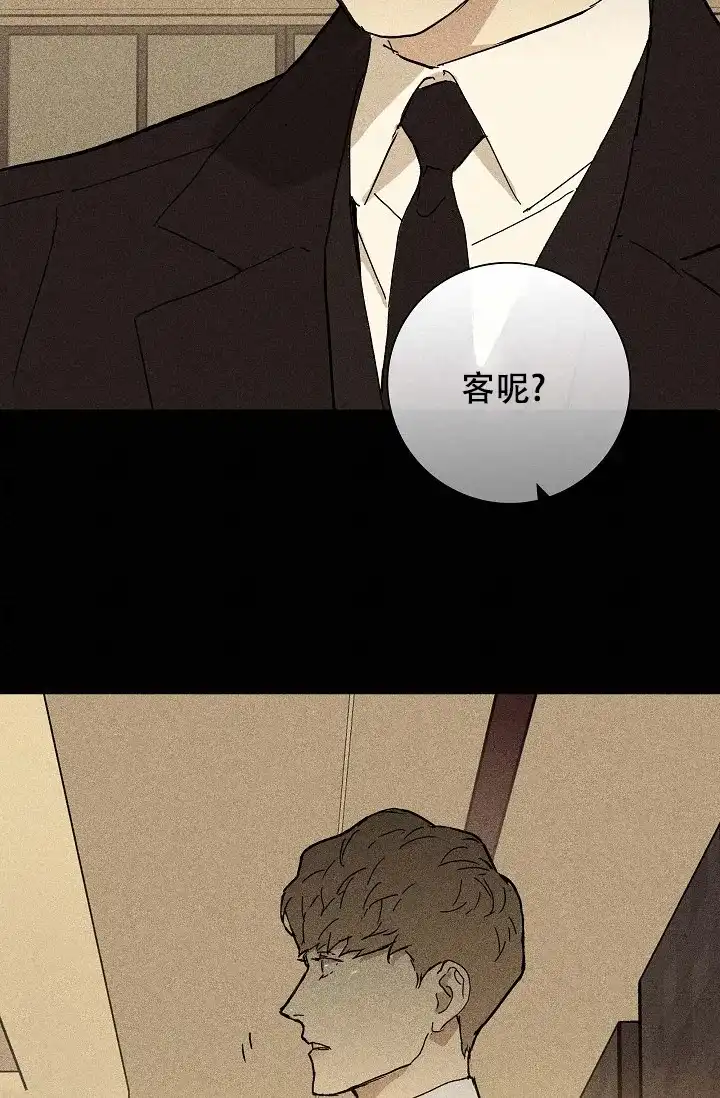 《已婚男》第37话 第40页