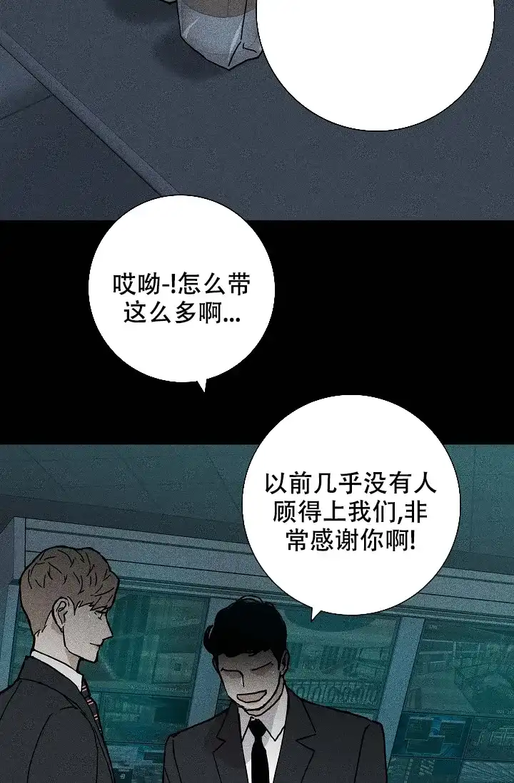 《已婚男》第38话 第57页