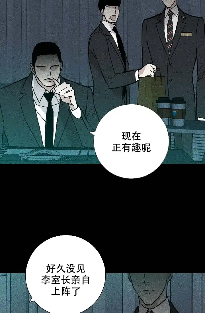 《已婚男》第38话 第60页
