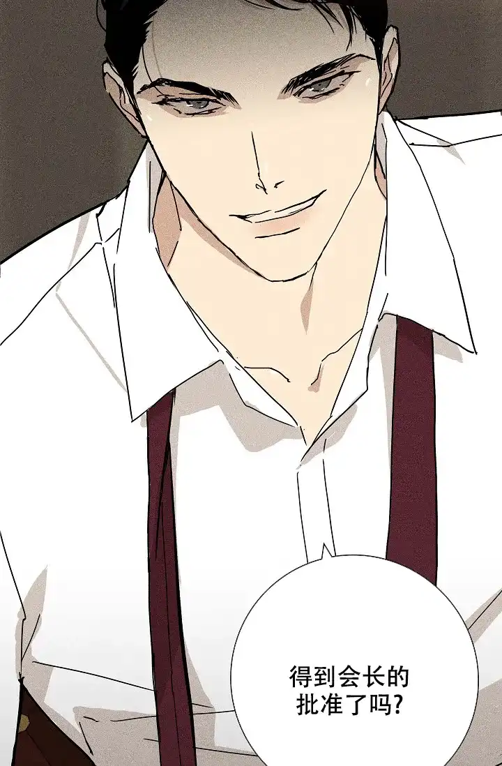 《已婚男》第38话 第7页