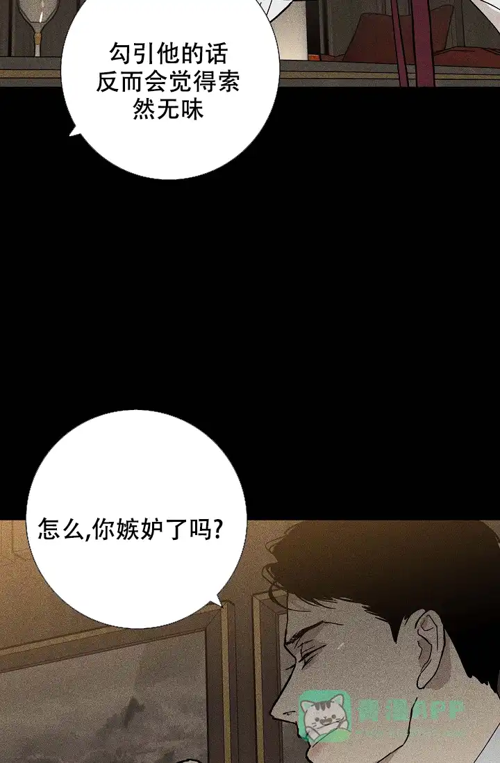 《已婚男》第39话 第16页