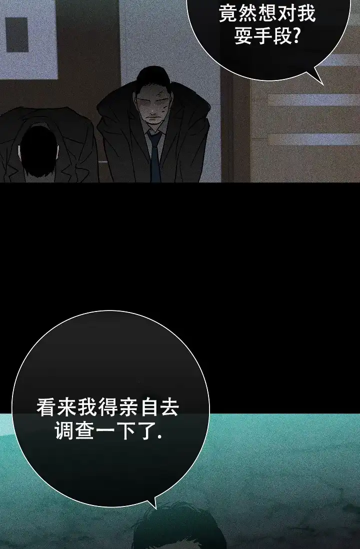 《已婚男》第4话 第17页
