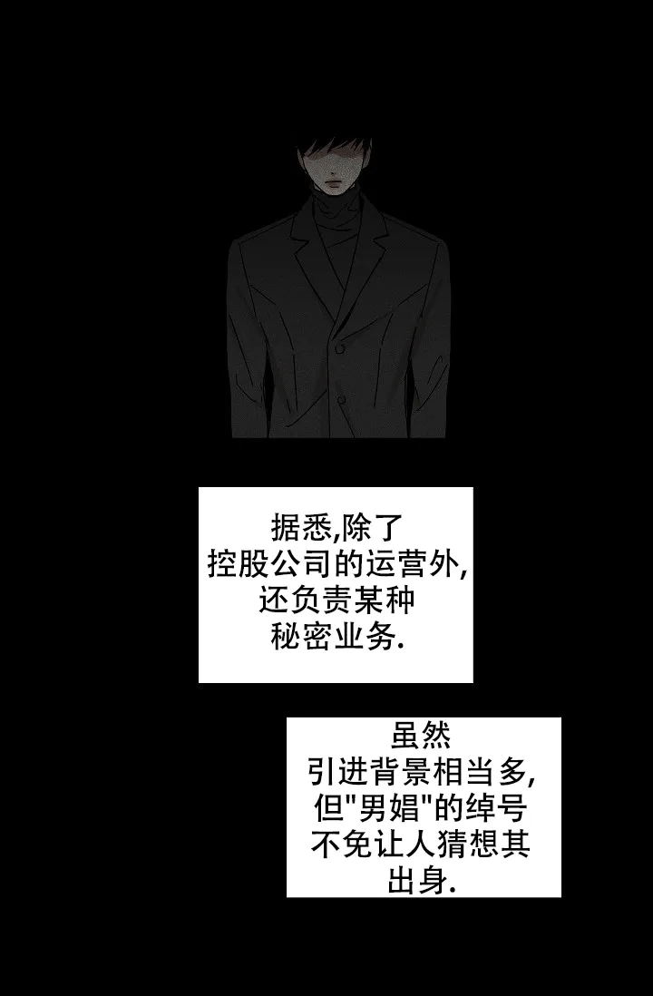 《已婚男》第4话 第8页