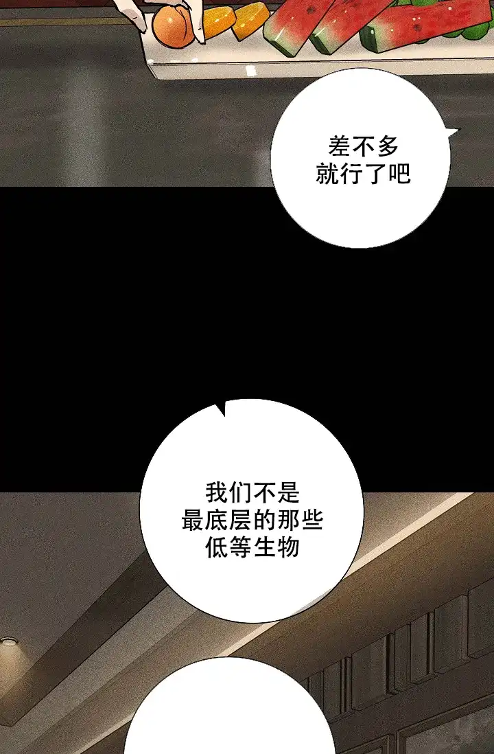 《已婚男》第40话 第25页