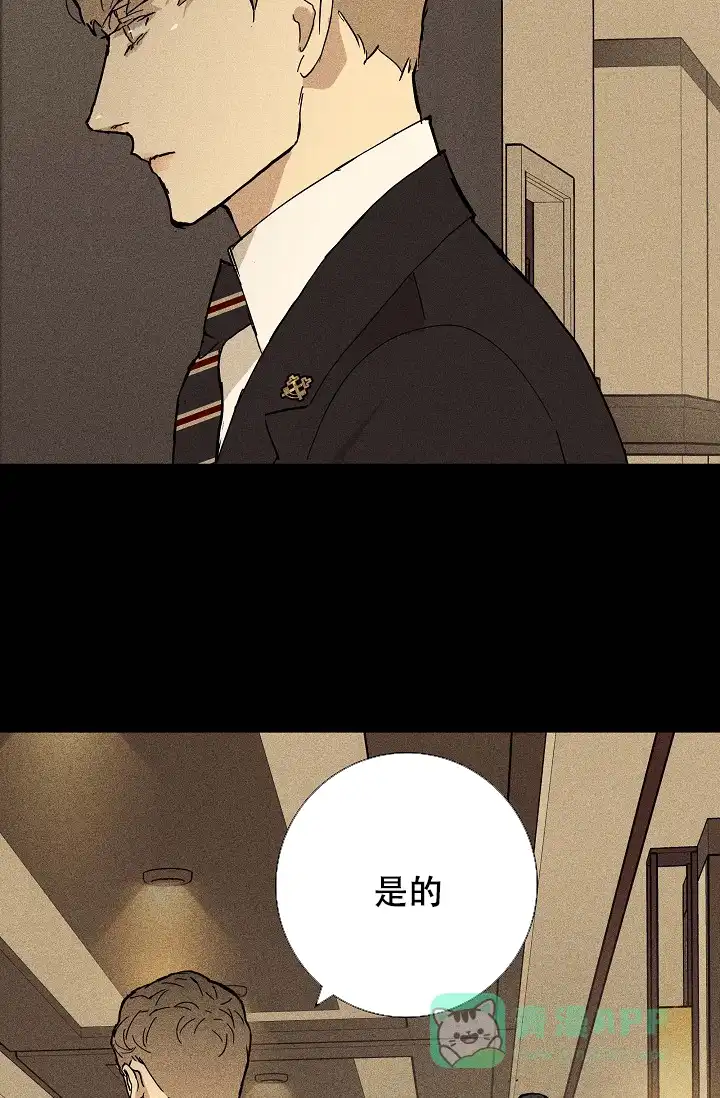 《已婚男》第40话 第11页