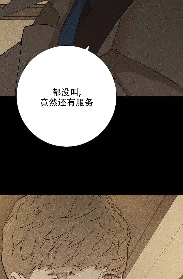 《已婚男》第40话 第14页