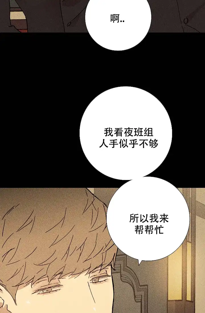 《已婚男》第41话 第17页