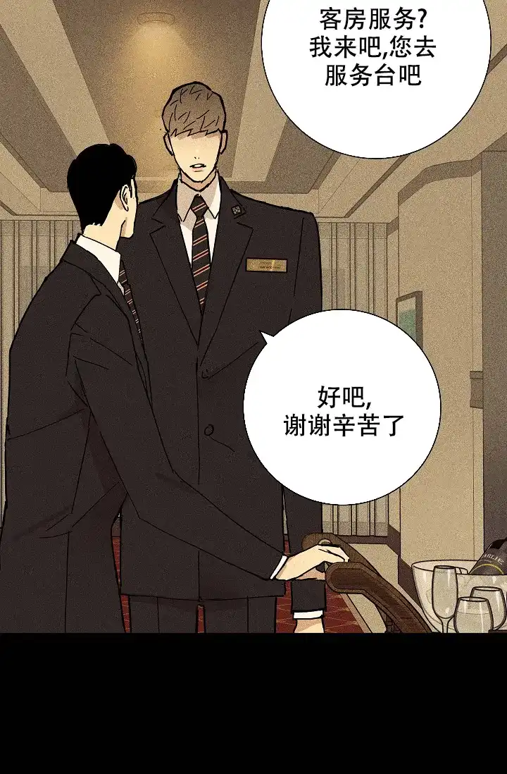 《已婚男》第41话 第19页