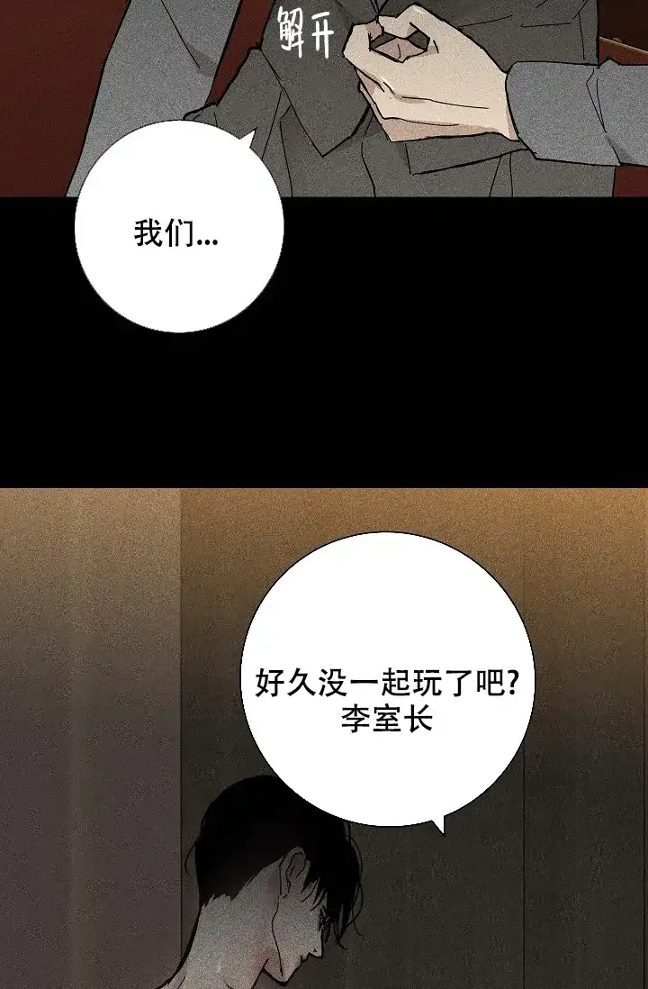 《已婚男》第41话 第2页