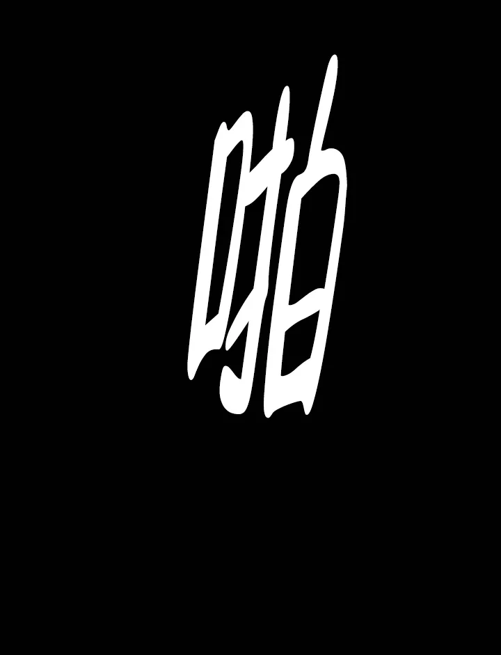 《已婚男》第42话 第2页