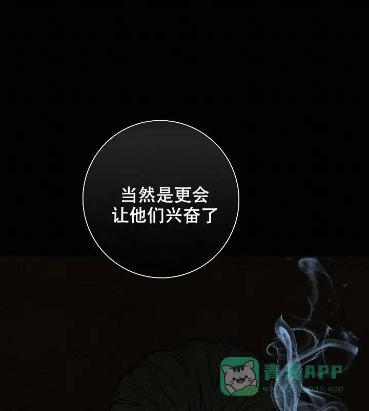《已婚男》第42话 第11页