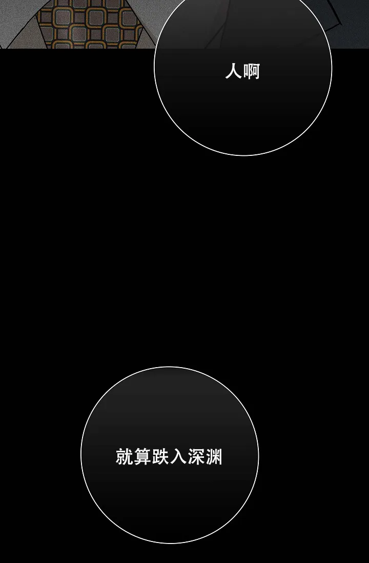 《已婚男》第42话 第25页