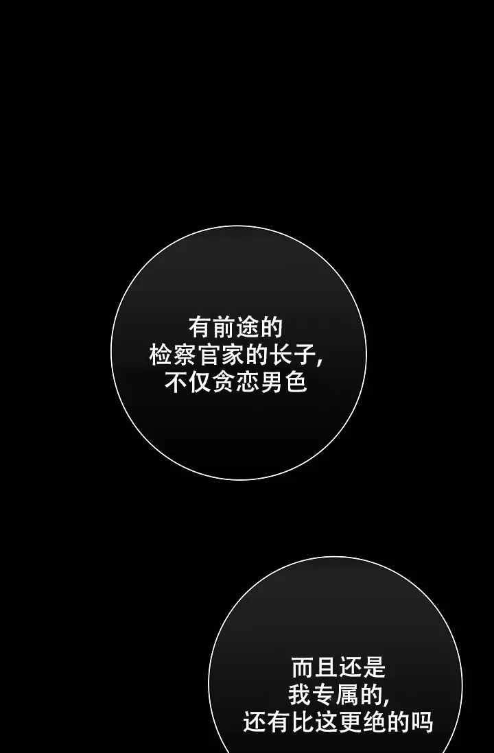 《已婚男》第42话 第20页