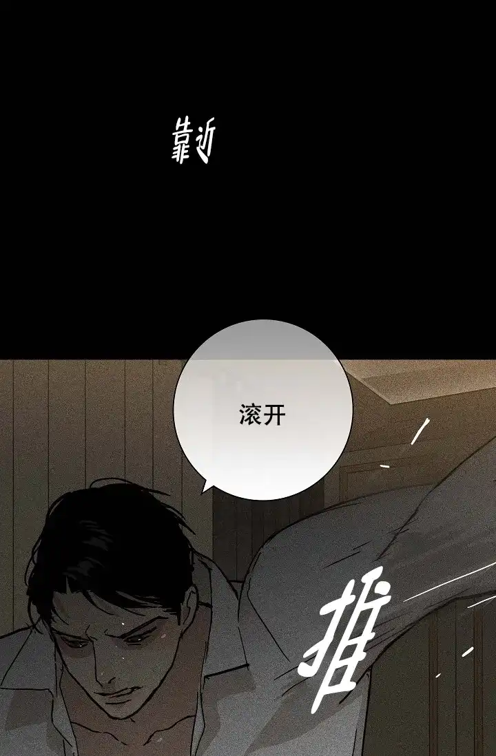 《已婚男》第42话 第14页