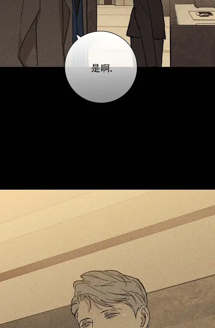 《已婚男》第43话 第30页