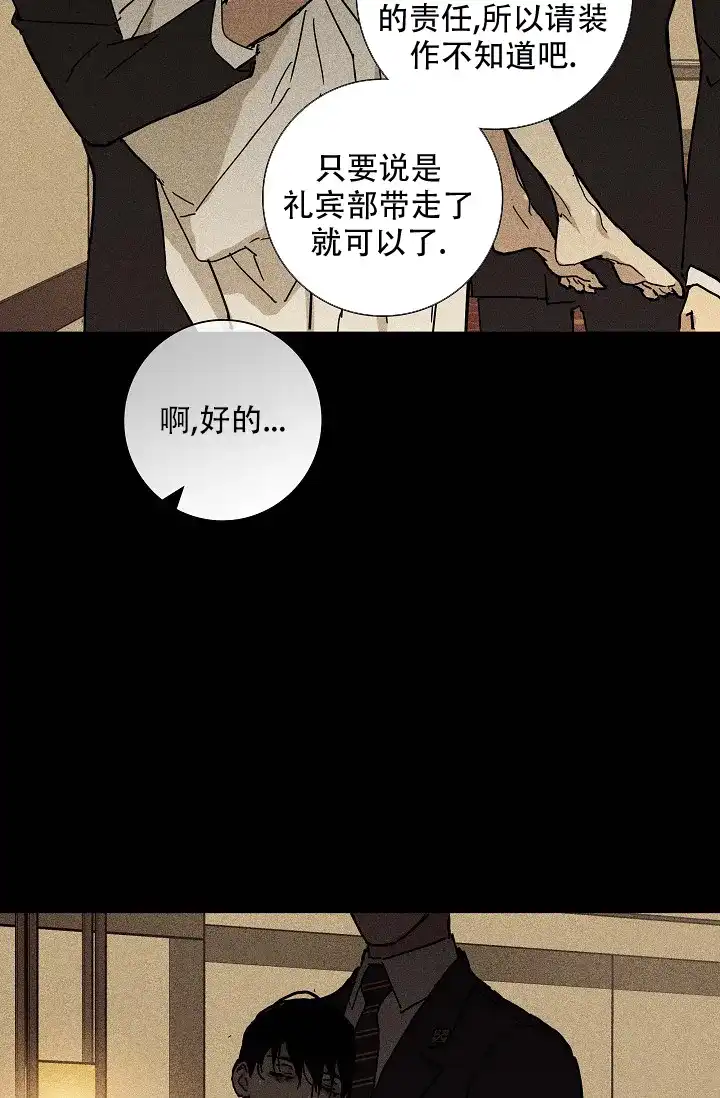 《已婚男》第43话 第15页