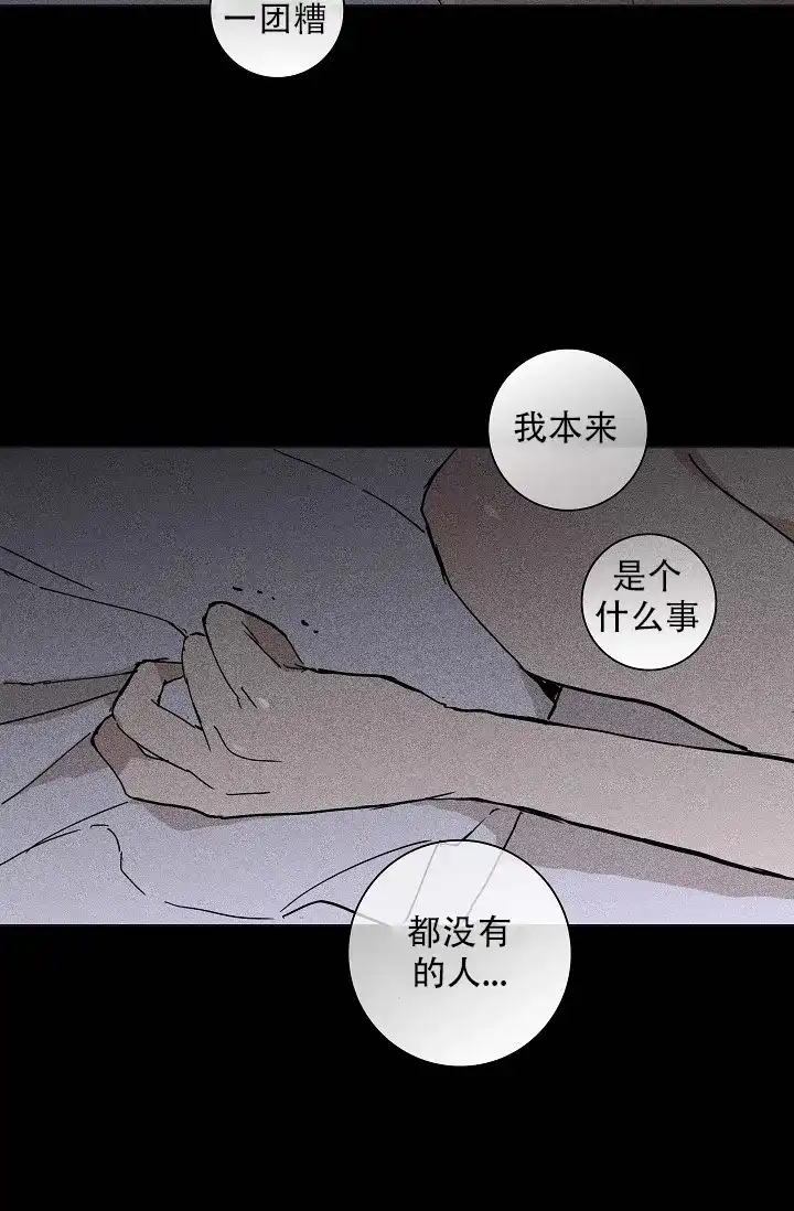 《已婚男》第44话 第22页