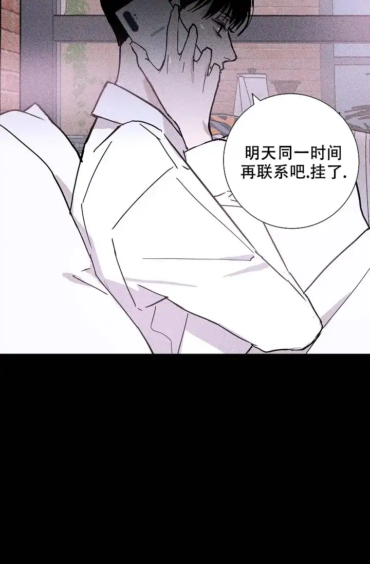 《已婚男》第46话 第23页