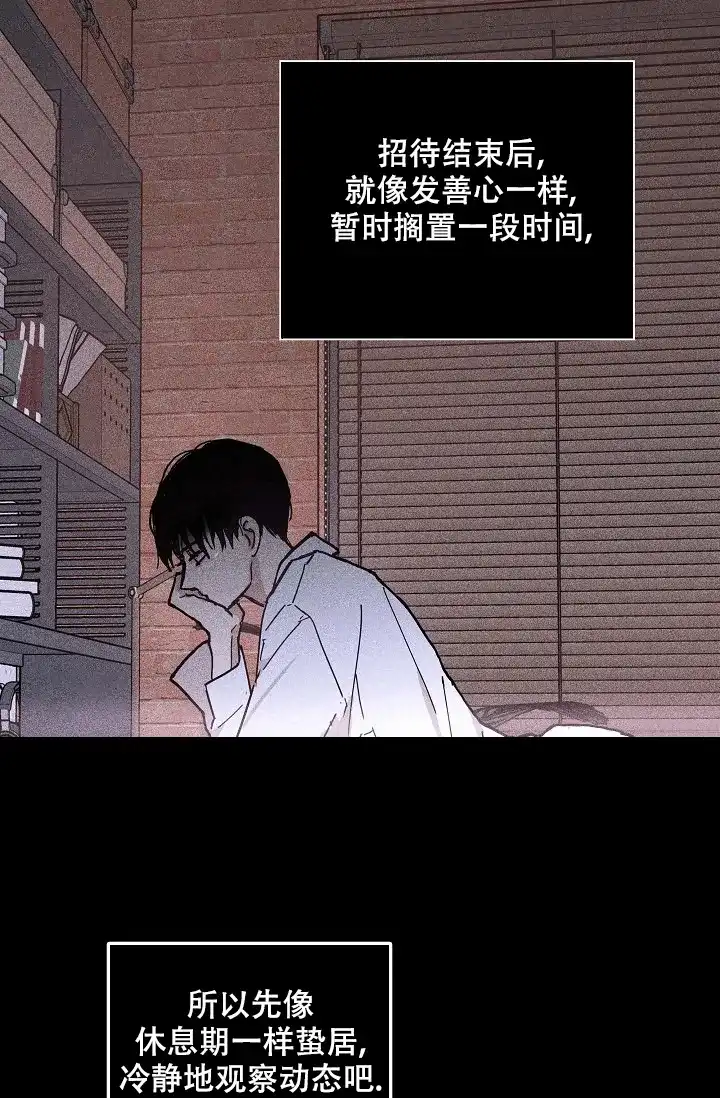 《已婚男》第46话 第28页