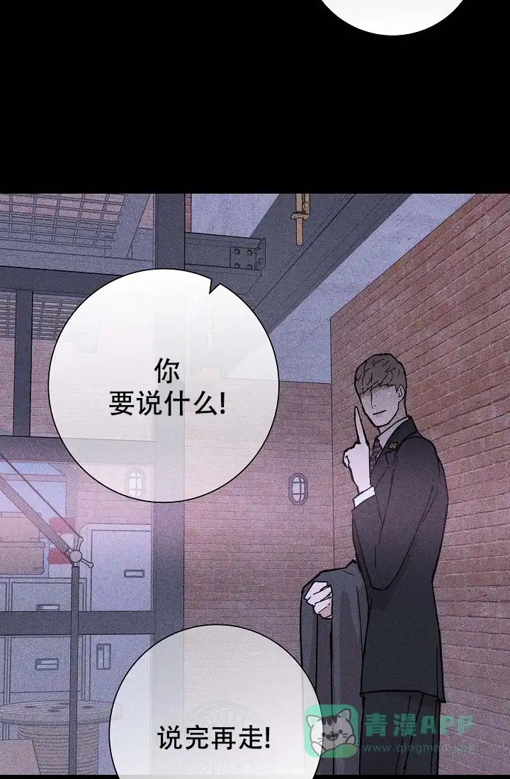 《已婚男》第47话 第16页