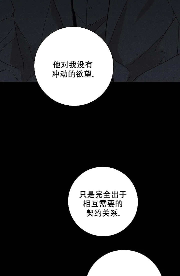 《已婚男》第48话 第2页