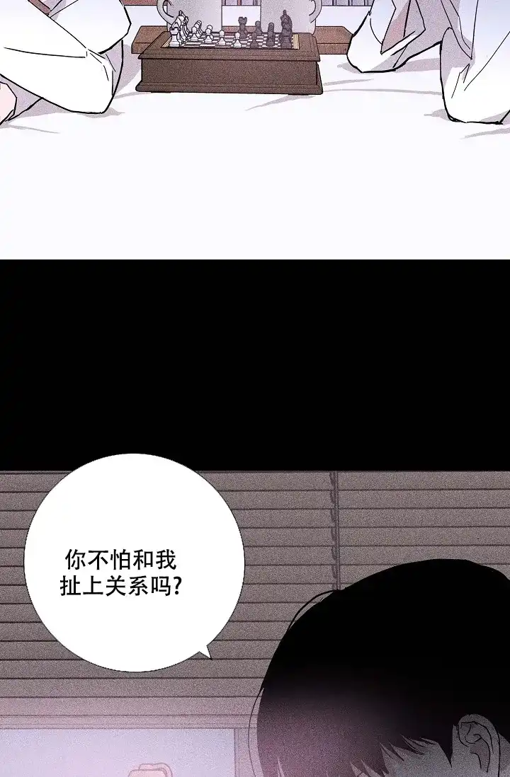 《已婚男》第48话 第4页