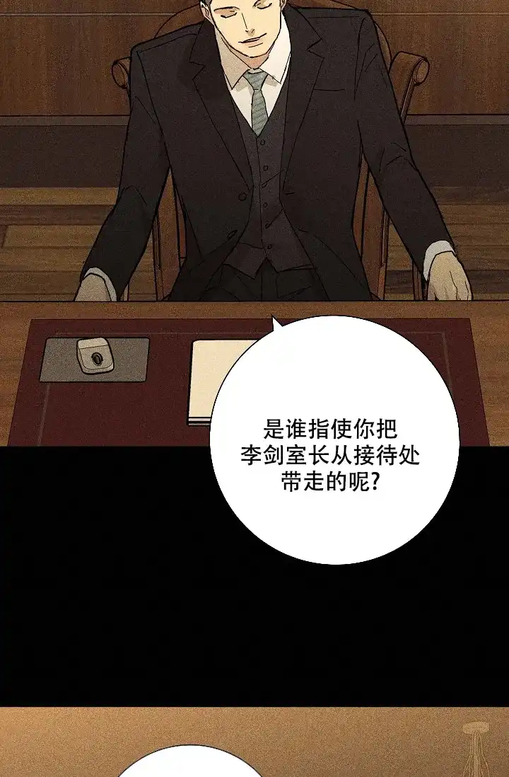 《已婚男》第48话 第29页