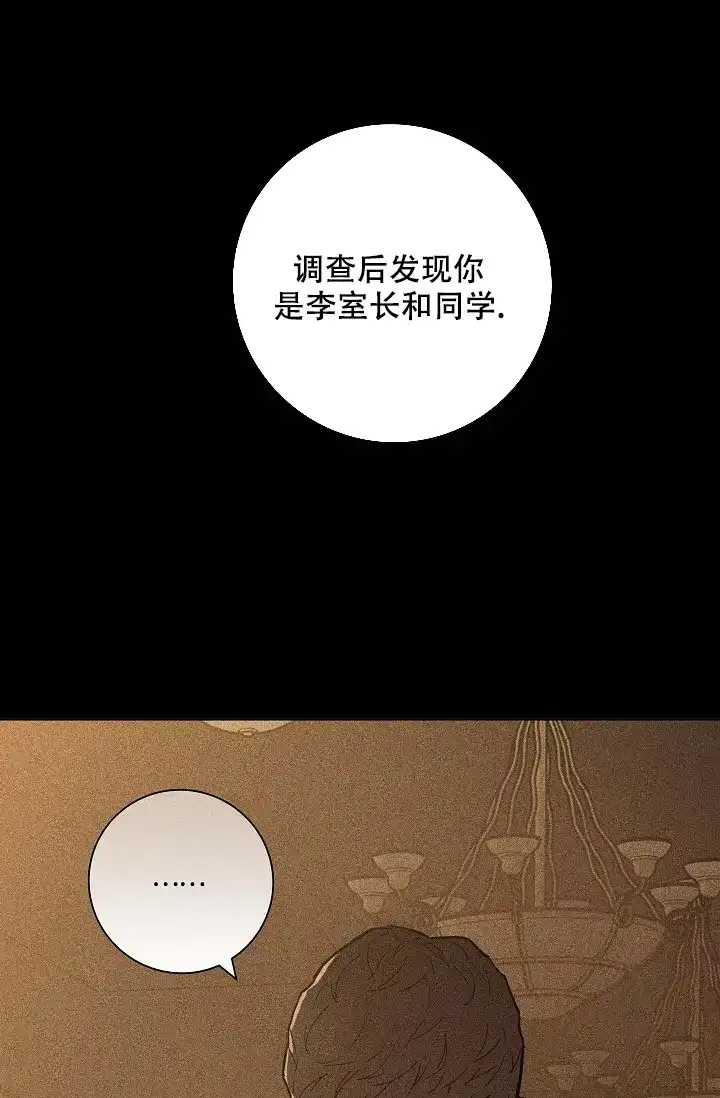 《已婚男》第48话 第34页