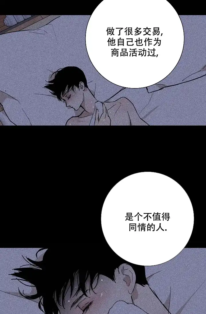 《已婚男》第48话 第37页