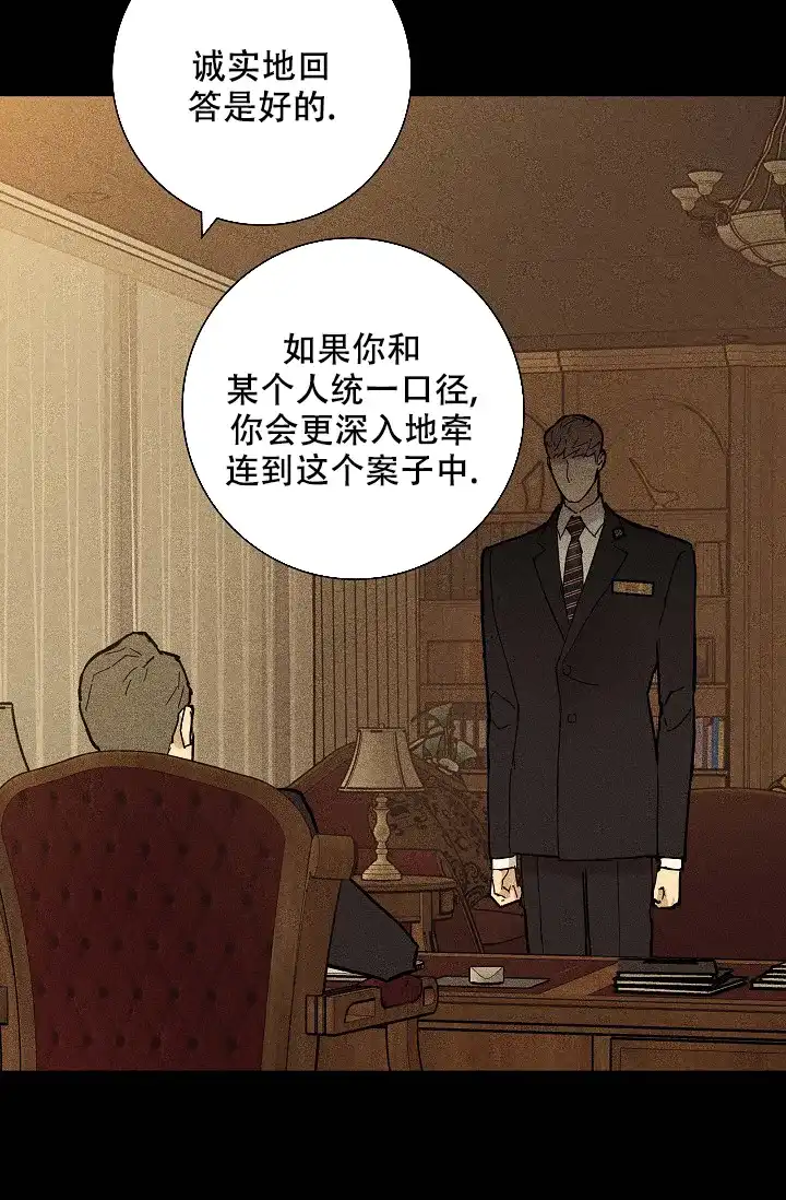《已婚男》第48话 第33页
