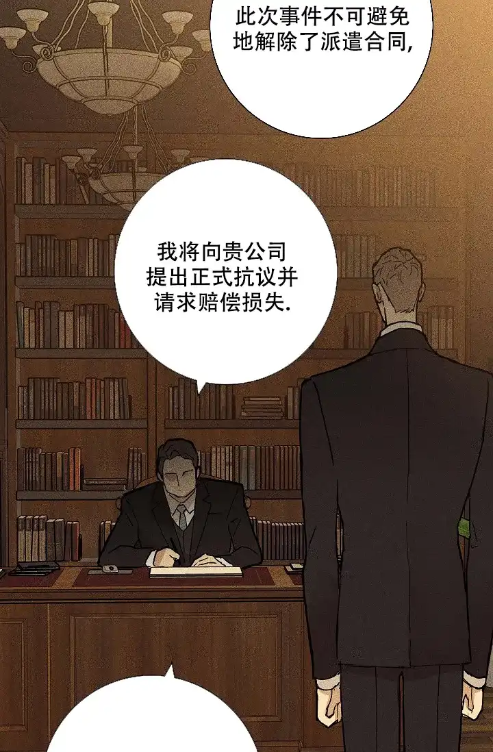 《已婚男》第48话 第40页