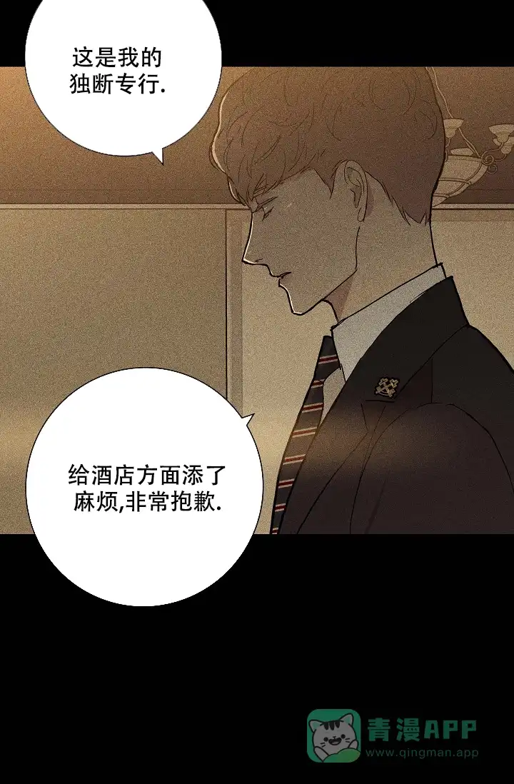 《已婚男》第48话 第31页