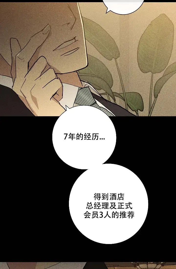 《已婚男》第48话 第43页