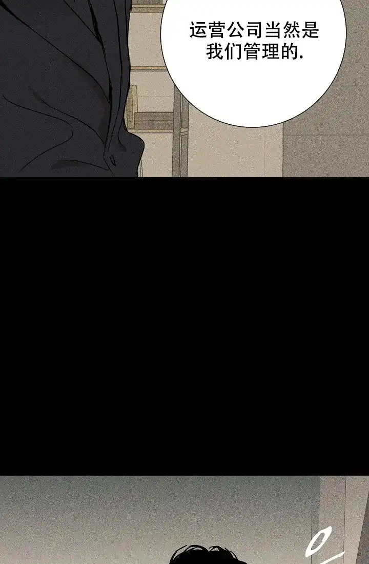 《已婚男》第5话 第35页