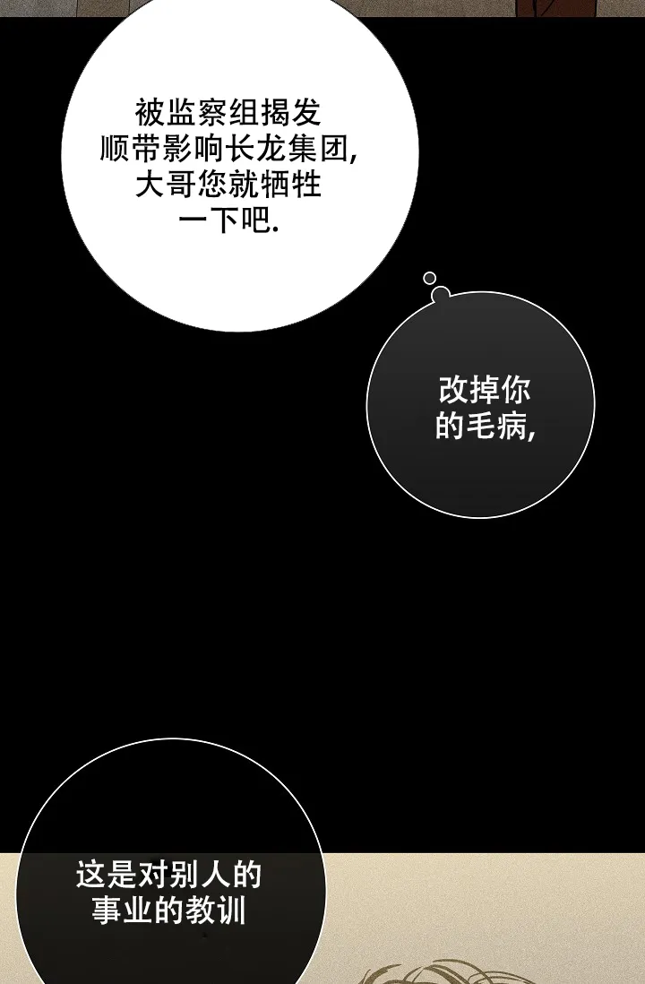 《已婚男》第5话 第32页