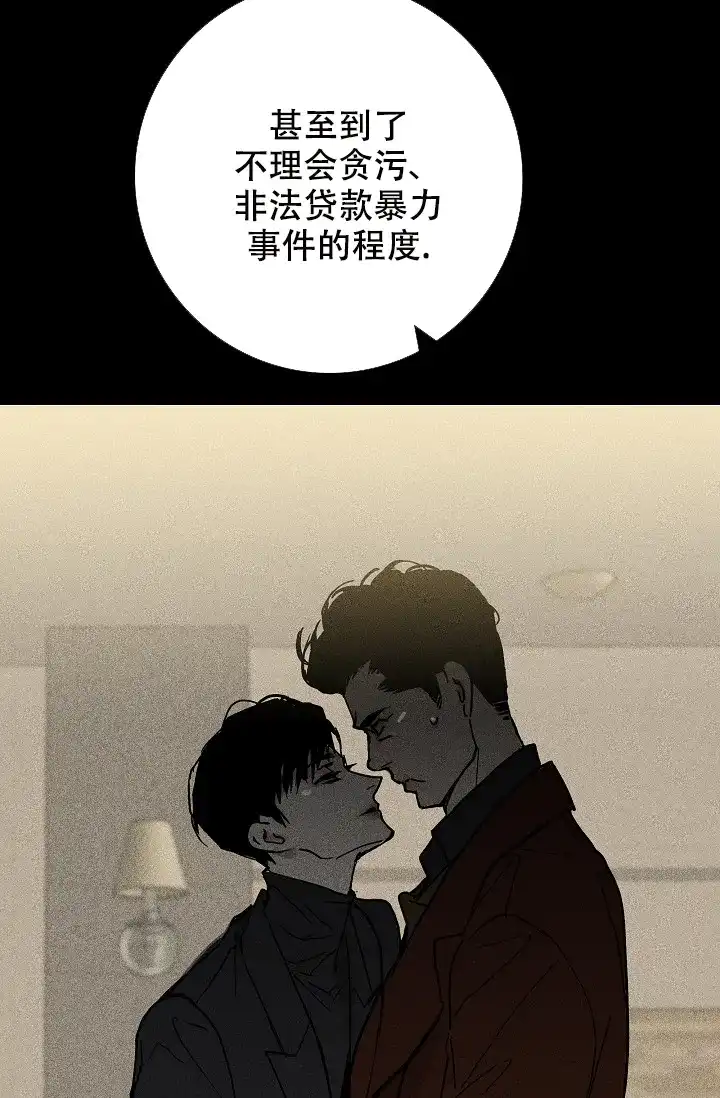 《已婚男》第5话 第45页