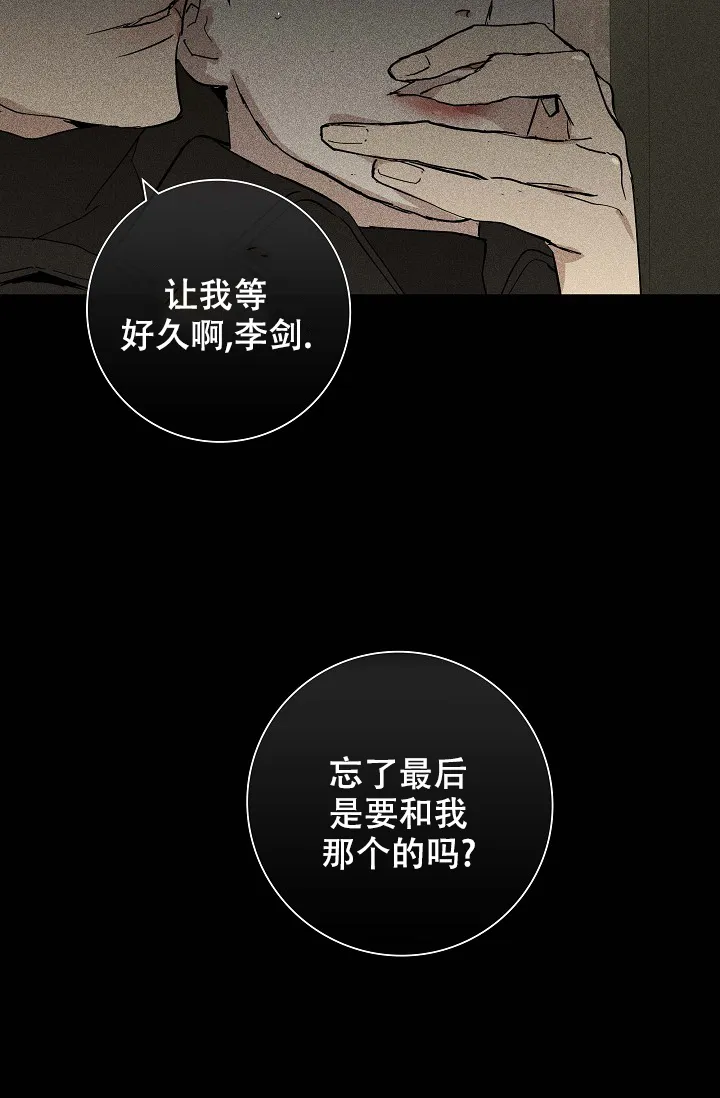 《已婚男》第52话 第7页