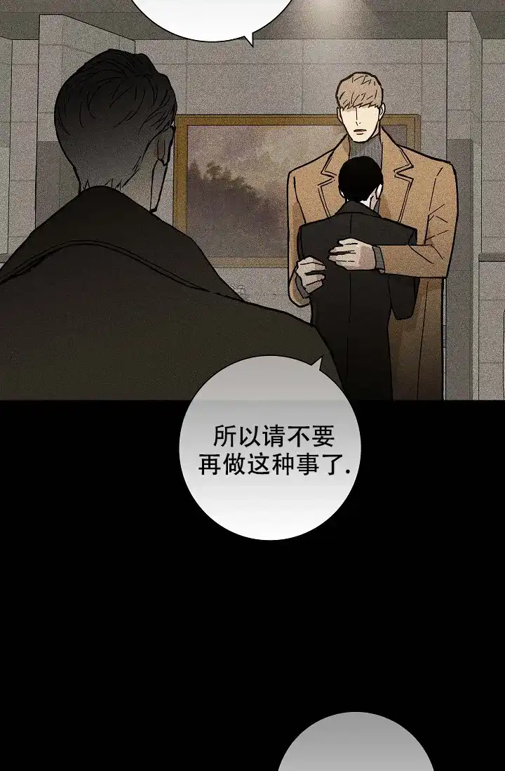《已婚男》第53话 第8页